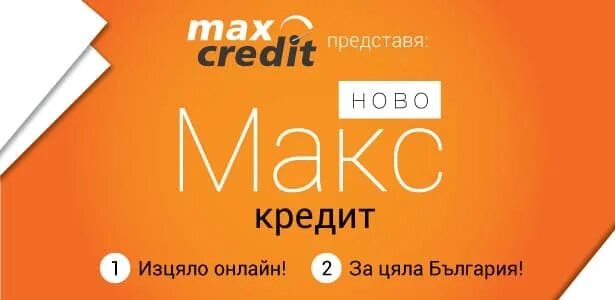 Макс кредит сайт. Max credit логотип. Макс кредит картинки. Max credit ФИНДОЗОР. Вериф Макс кредит.