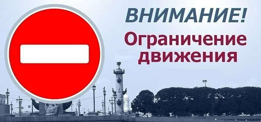 внимание движение ограничено. ограничение движения. внимание движение ограничено. ограничено движение транспорта. внимание движение ограничено.