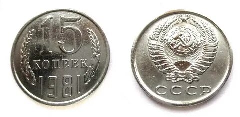 1981 год монета
