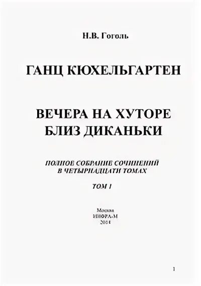 Ганц кюхельгартен. Ганс Кюхельгартен Гоголь. Поэма Ганц Кюхельгартен. Ганц Кюхельгартен иллюстрации.