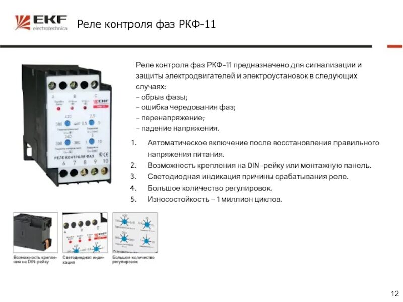Ркф 11. Реле контроля фаз ркф-11 prime. ркф-11 реле контроля. реле контроля фаз ркф-11 ekf. реле контроля ркф-11 223.