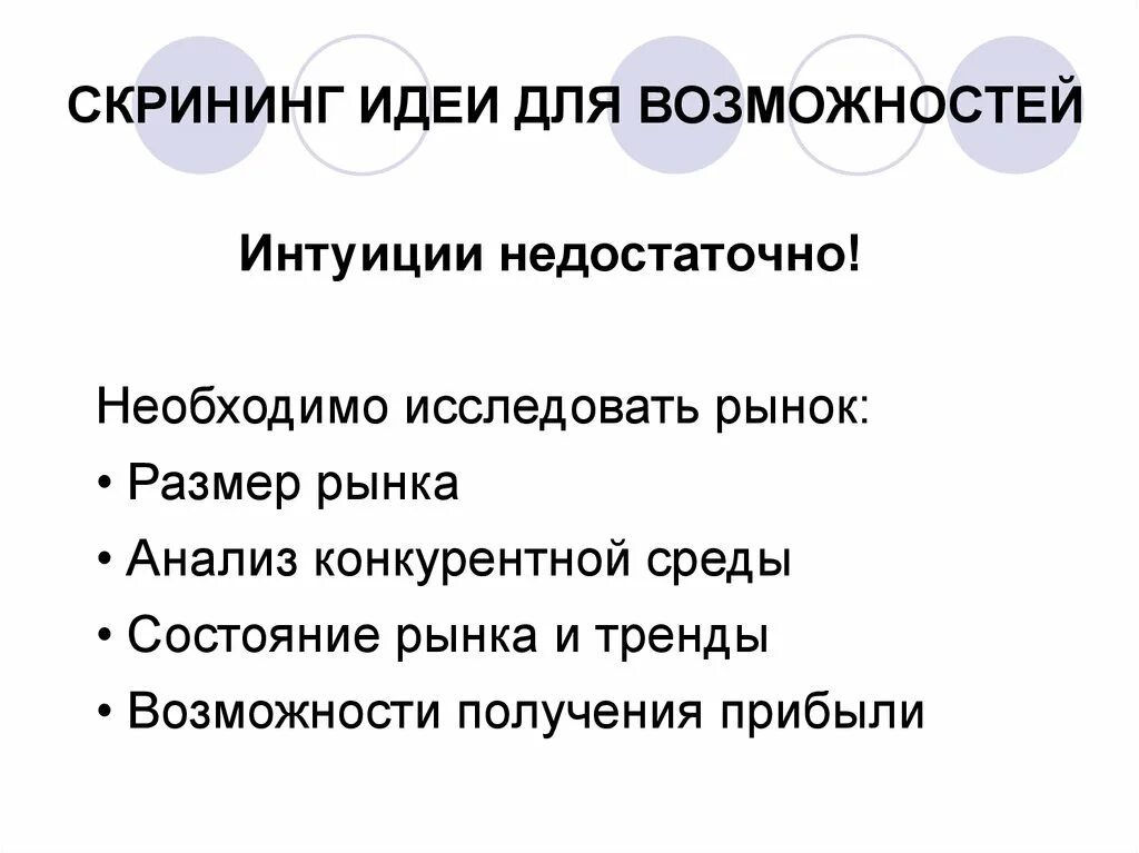 Интуитивные возможности. Программная функция интуиция возможностей.