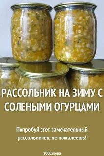 Рецепт маринованных огурцов на рассольник