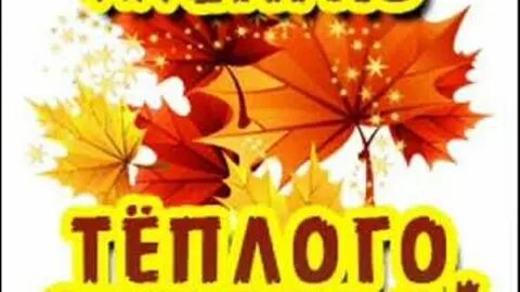 Почему в октябре тепло