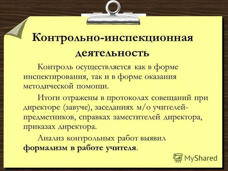 методическое объединение учителей документы. протокол заседания мо образец. план работы методического объединения. план работы учителя начальных классов. положение о методическом объединении.