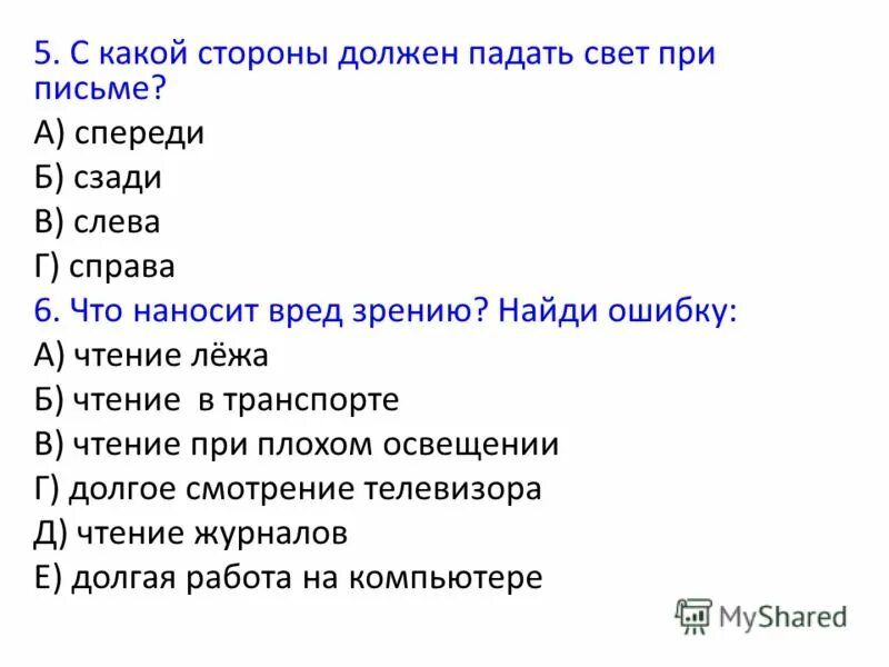Свет при письме должен падать. Свет при письме должен падать с какой. Правильное расположение тетради при письме. Свет при письме должен падать слева. Как должен падать свет при чтении.