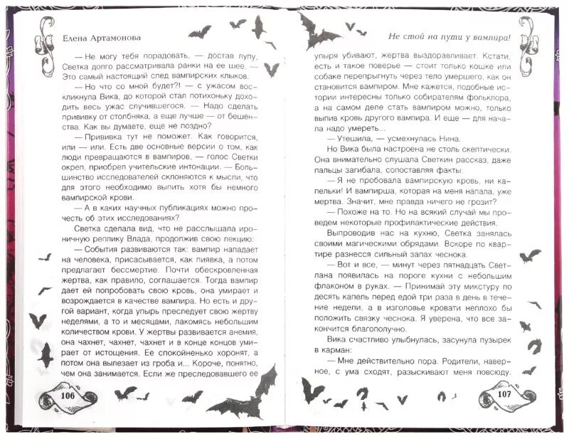 Как стать настоящим вампиром. Заклинание вампира. Книга как стать вампиром в реальной жизни. Заклинание вампиров книга. Заклинание как стать вампиром.