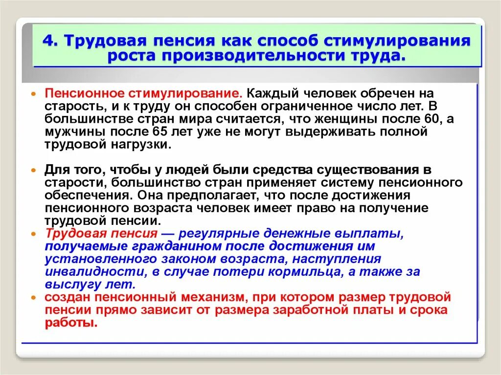 Методы стимулирования производительности труда. Что такое стимулирование роста производительности. Стимул роста производительности труда. Способы стимулировать производительность труда. Побуждает к труду