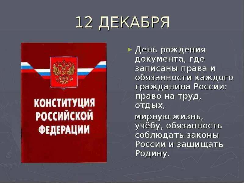 Что такое Конституция для каждого россиянина. Какое значение конституции имеет для граждан