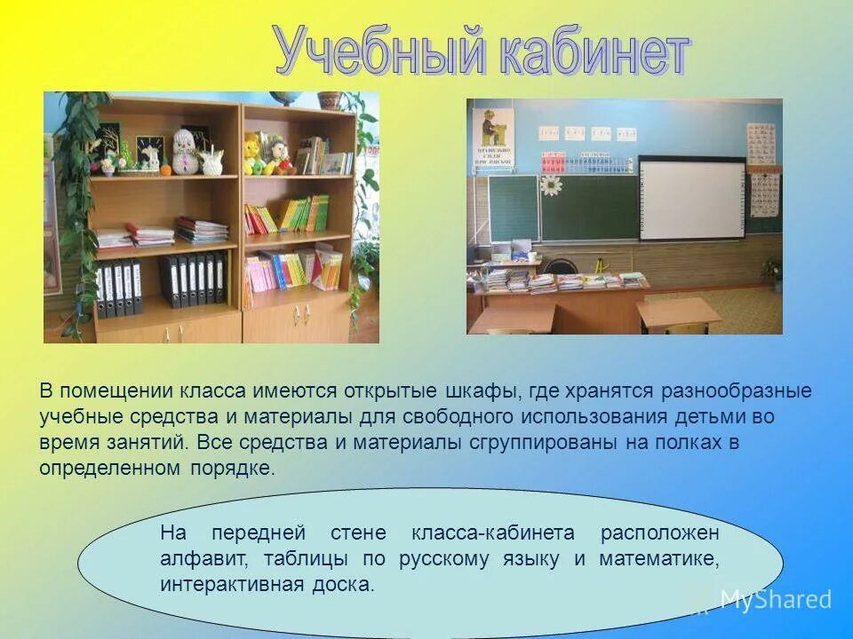 Естественное освещение помещений. Применяется в помещениях класса. Прием посетителей помещение. Паразитарный кабинет класс помещения. Расстановка школьной мебели.