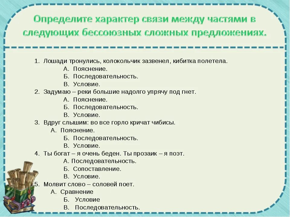 Тест по теме бсп 9 класс. Лошади тронулись колокольчик зазвенел Кибитка полетела. Лошади тронулись Кибитка полетела знаки препинания. Бессоюзное сложное предложение презентация 9 класс. Лошади тронулись Кибитка полетела почему тире.