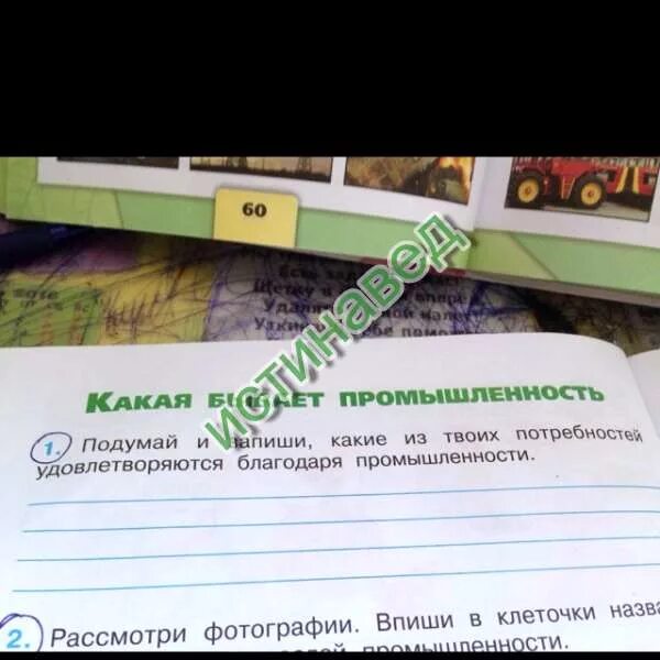 Какие потребности удовлетворяются растениеводством. Какие из потребностей удовлетворяются благодаря. Какие потребности удовлетворяются благодаря промышленности. Подумай и запиши какие из твоих потребностей. Какие потребности удовлетворяются бл.