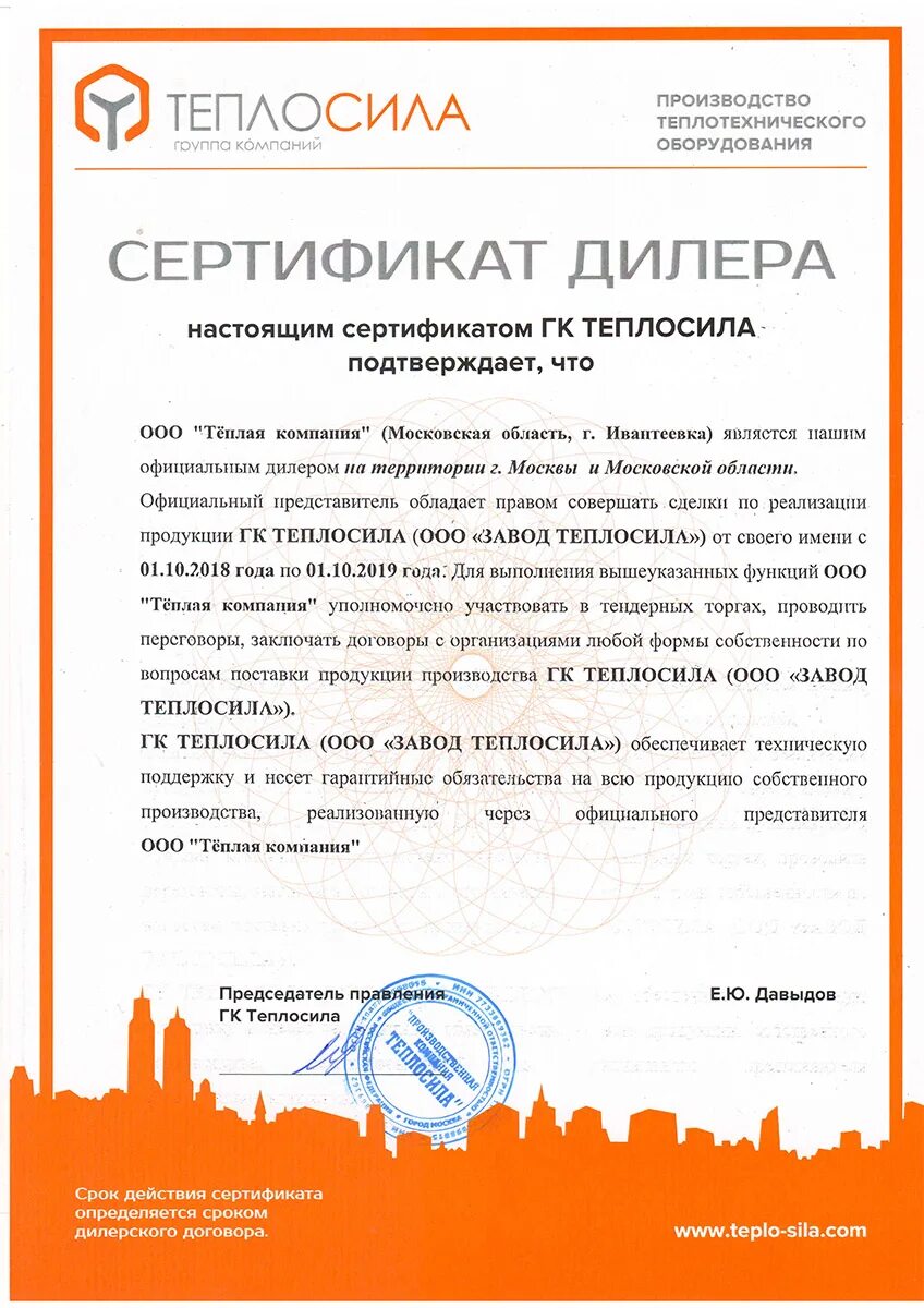 Теплосила ООО. ООО &quot;завод Теплосила&quot;. ООО РУСТРЕЙД. Завод Теплосила Минск