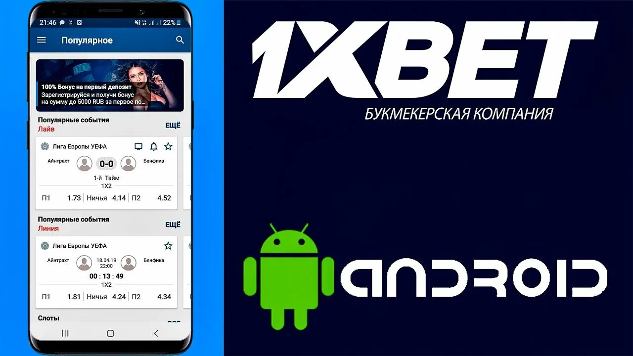 1 икс для андроид. 1 икс бет. 1хбет счет. 1 икс для андроид. 1 икс бет ставки.