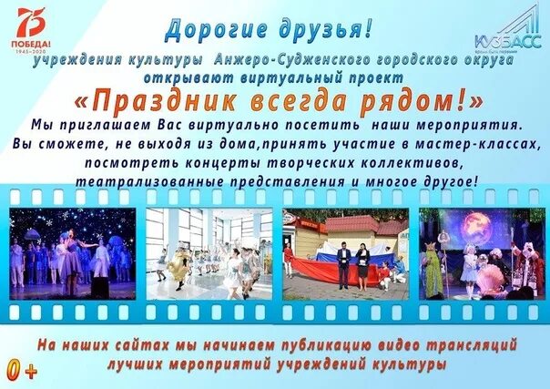 Программа передач в анжеро судженске. Приглашаем посетить мероприятие. мероприятия в учреждениях культуры для детей. кинотеатр радуга анжеро-судженск афиша. дк анжеро-судженск.