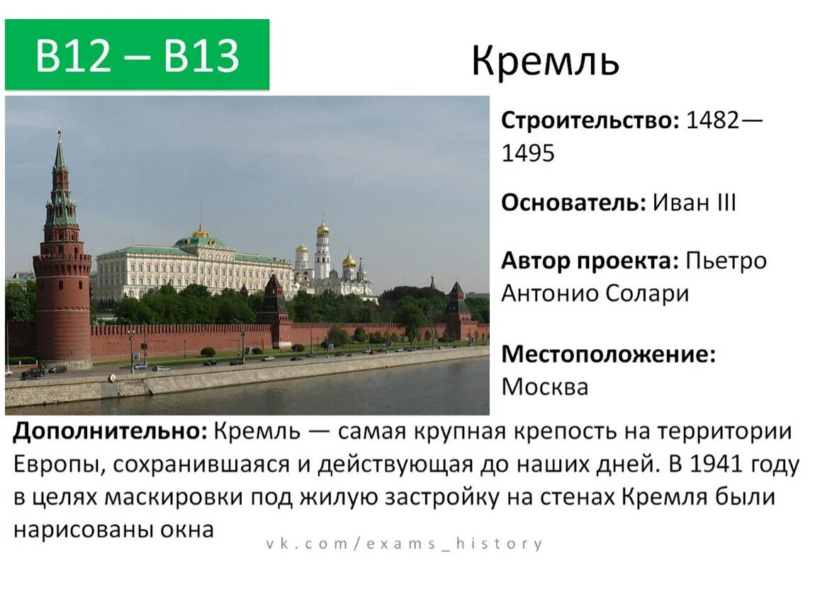 Культура 15 века егэ. Архитектура 15-17 веков в россии егэ. памятники культуры по истории егэ. егэ архитектурные памятники россии. архитектура для егэ по истории.