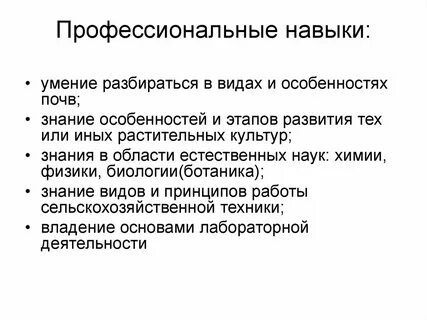 Профессионализмы агронома