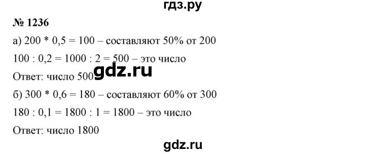 Математика 6 класс номер 1236. Математикка6классникольсийномер1236.