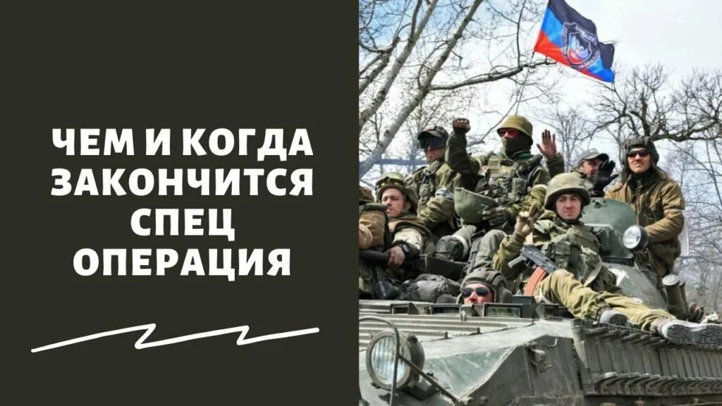 Окончание военной операции