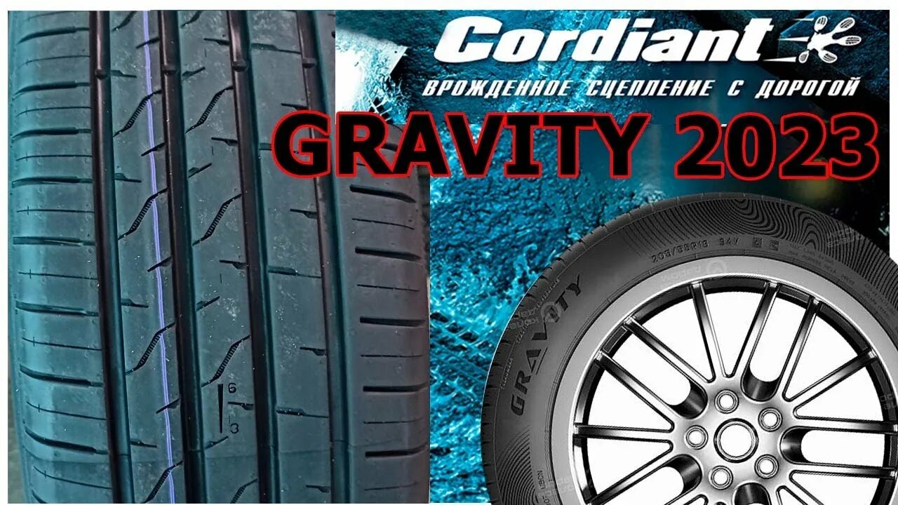 Cordiant gravity 225 60 r17 103h. Cordiant gravity 205/55 r16. cordiant_gravity 92h б/к. cordiant 2025. cordiant gravity suv 225/65 r17 106h.