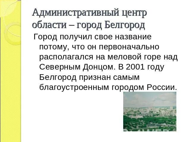 Белгород история названия. Белгород история названия. Герб города белгорода. Город белгород основан. Проект город белгород белгород.