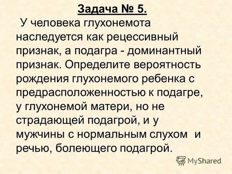 генотип родителей и ребенка. у человека наследственную глухонемоту. у человека ген вызывающий 1 из форм наследственной. у человека наследственную глухонемоту. у человека наследственную глухонемоту.