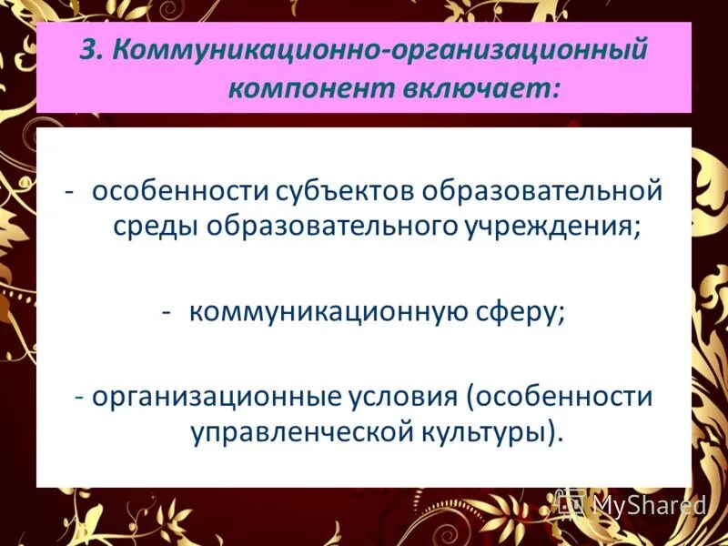 Коммуникационно организационный компонент. Структура образовательной среды. Организационно-коммуникационное. Основные элементы общения. Базовые элементы коммуникации.