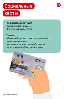 Карты оплаты проезда в москве