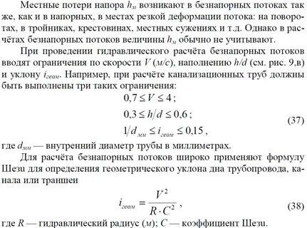 Формула гидравлического уклона