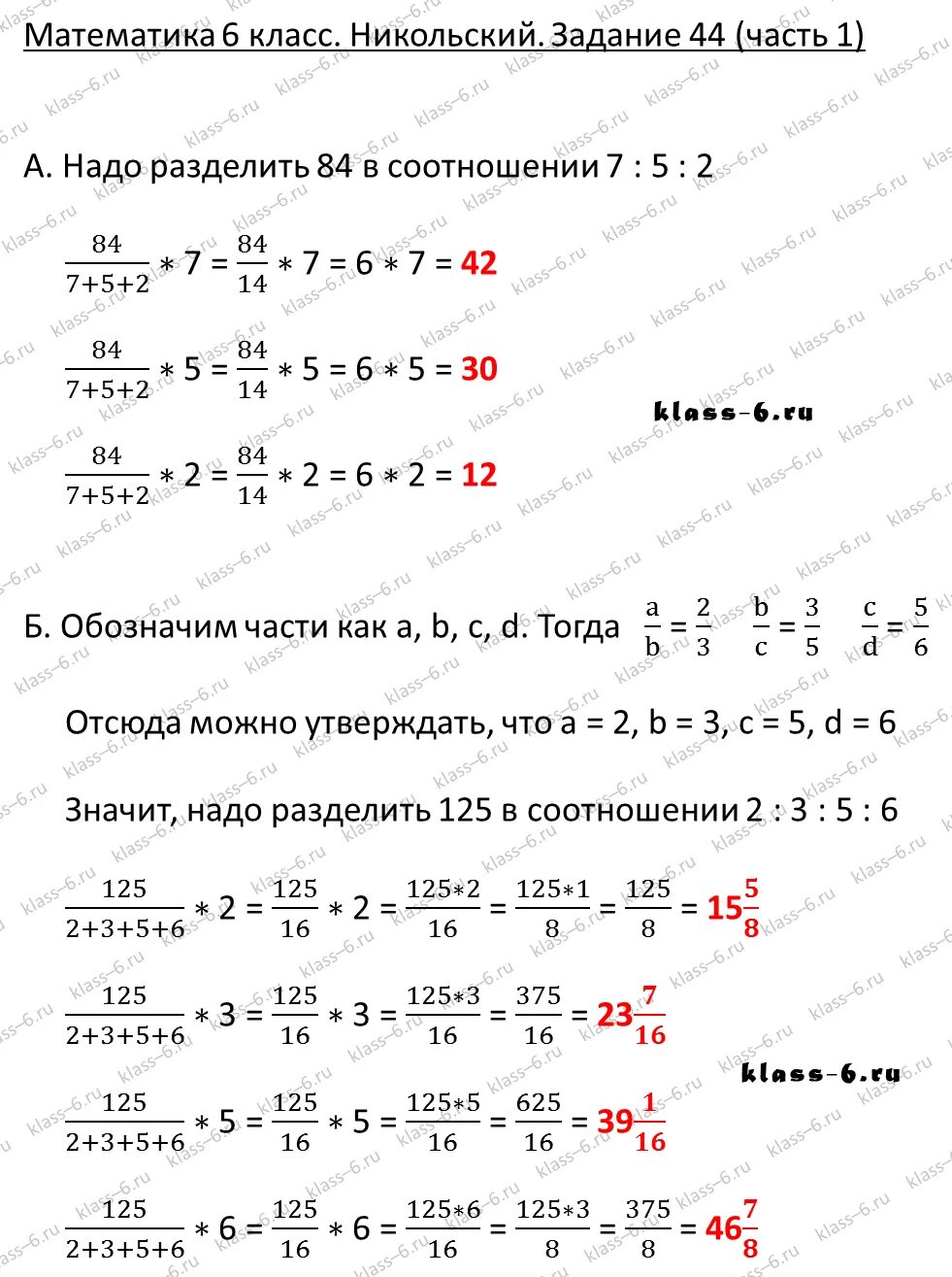 Никольский 6 класс. Математика 6 класс Никольский. Учебник по математике 6 класс Никольский. Решебник по математике 6 класс Никольский.