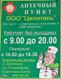 Апрелевка оптика целитель. Апрелевка ул больничная 4. Апрелевка аптеки телефон. Аптека апрелевка. Аптека целитель справочная.