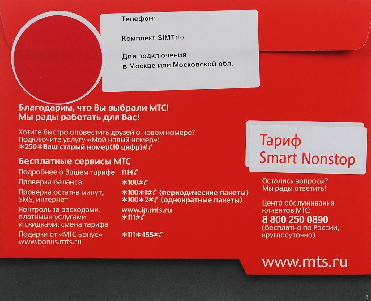 мтс отзывы клиентов 2023
