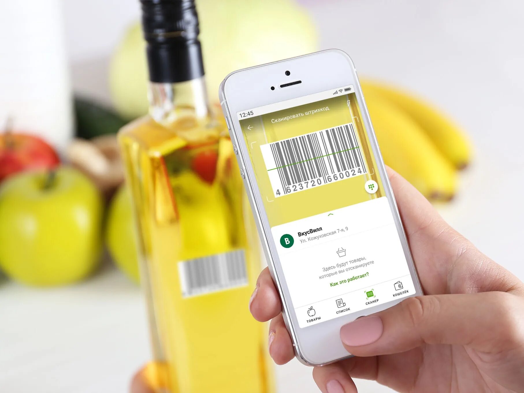 Сканирует товар. Отсканируйте товар. Приложение сканирующее товары. Продукты отсканировать. Miui theme editor.