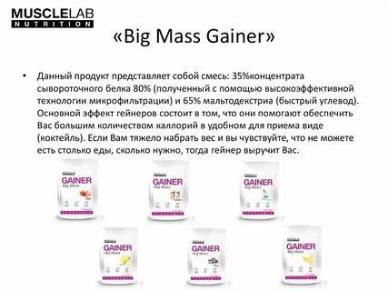 Из чего состоит гейнер