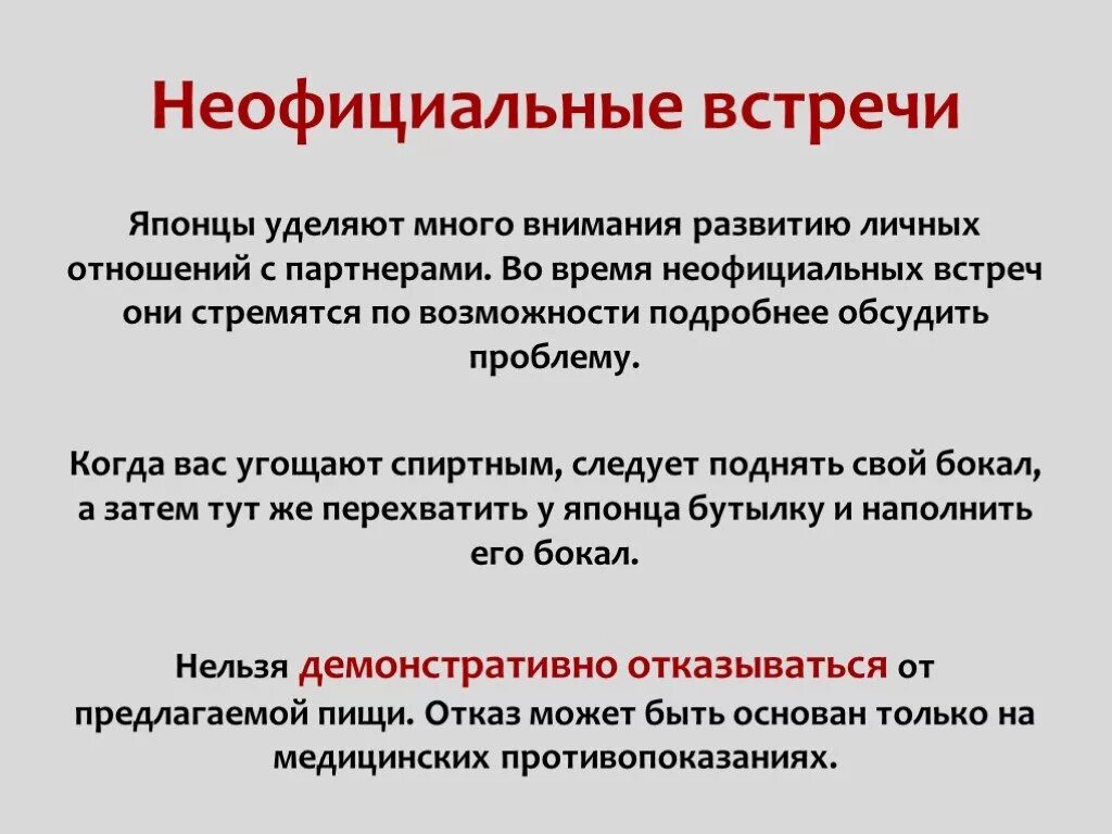 Форматы неформальных встреч. Особенности неформальных встреч в России. Виды неофициальных встреч. Неофициальные встречи. Он уделял много внимания просвещению и переводу