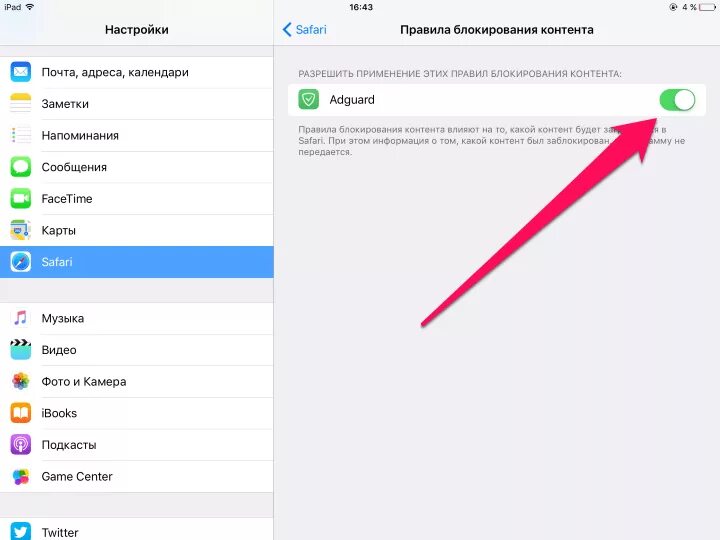 Как отключить блокировщик рекламы на айфоне 7. Как отключить блокировщик рекламы на айпаде. Как выключить блокировщик рекламы на айфоне. Блокировка рекламы на айфон. Как убрать рекламу в яндексе на айфоне