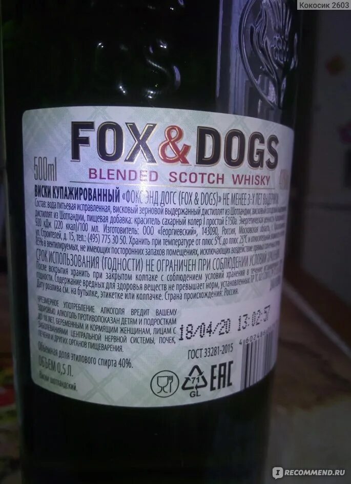Код fox. Виски фокс энд догс 0.7. fox dogs виски состав. виски fox dogs купажированный. виски шотландский купажированный &quot;фокс энд догс&quot;,.
