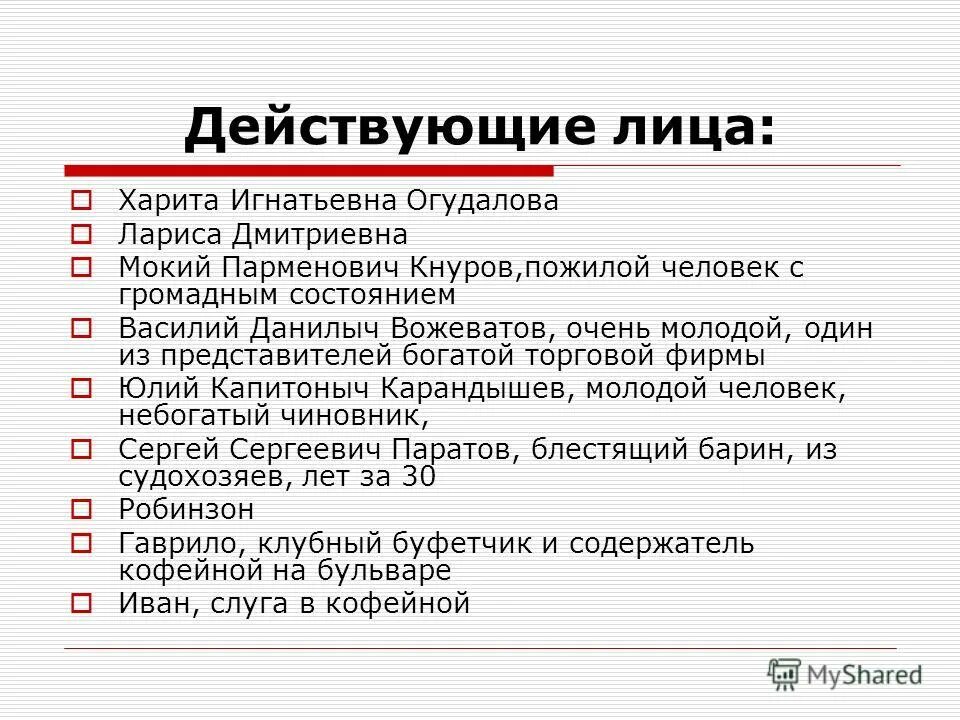 драма гроза действующие лица