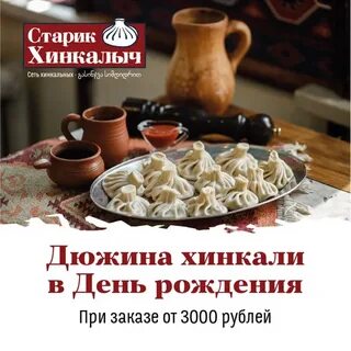 Старик хинкалыч орел комсомольская меню