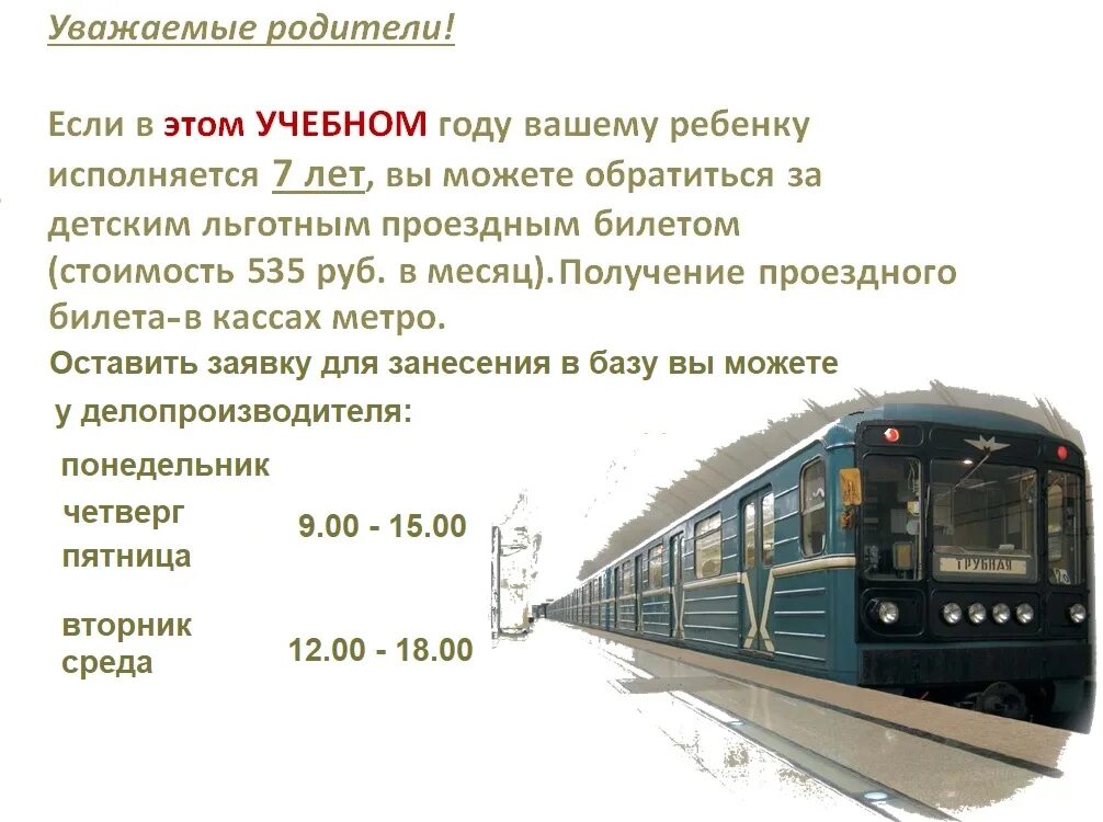 Льготный метро. Льготный проезд на метро.