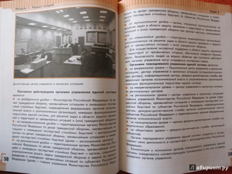 ОБЖ. 9 Класс. Учебник. ФГОС - Смирнов, Хренников. ОБЖ 9 класс. Смирнов Хренников основы безопасности жизнедеятельности 9 класс. ОБЖ 9 класс учебник. Учебник смирнов хренников 9 класс читать