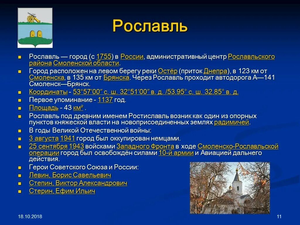 Изменения в смоленской области. Город Рославль Смоленской области. Проект про Рославль. Рославль презентация. Проект города Рославль.