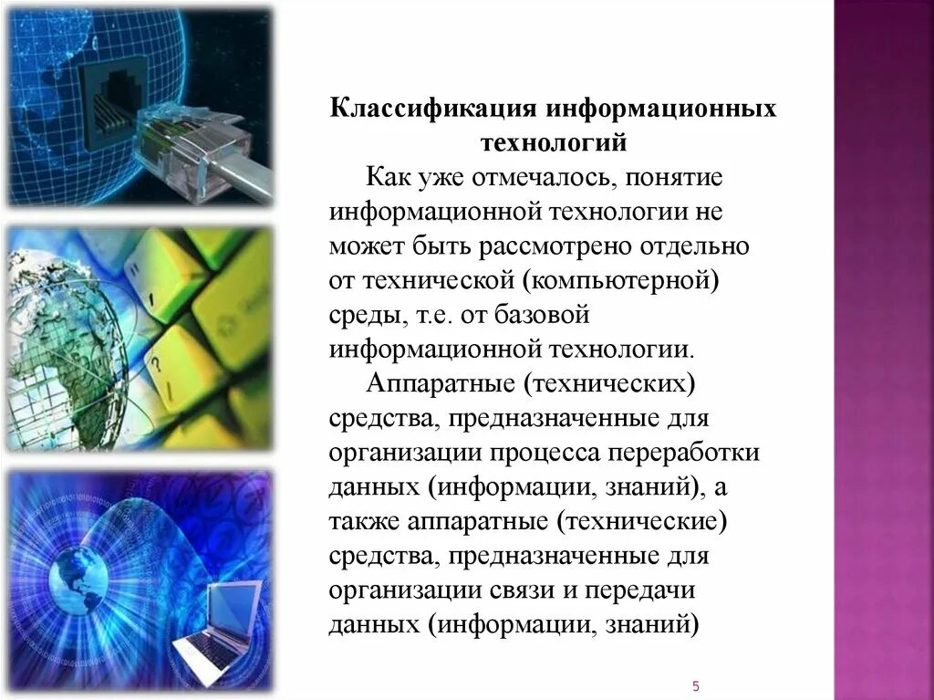 Понятие информации технологии. Информационные технологии презентация. информационные технологии классификация информационных технологий. технология презентация. презентация по ит.