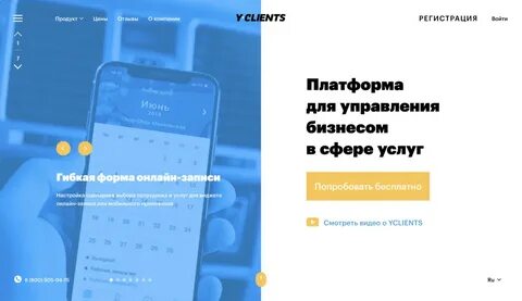 Yclients поддержка телефон