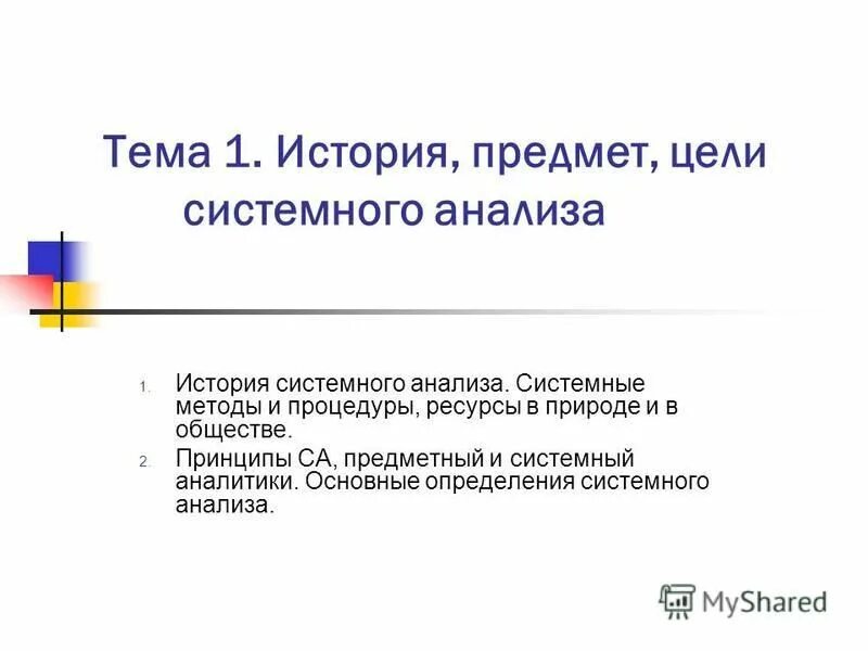 системно исторический метод