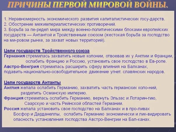 Что стало причиной первой. Причины первой мировой войны 1914-1918. Причины первой мировой войны кратко. Причины начала первой мировой войны кратко.