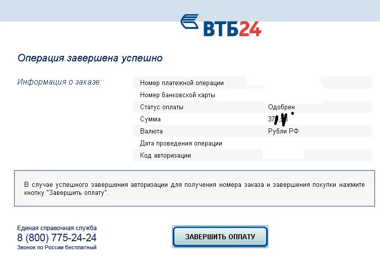 Операции банка ВТБ 24. ВТБ банк номер. Код банка ВТБ. Номер транзакции ВТБ.