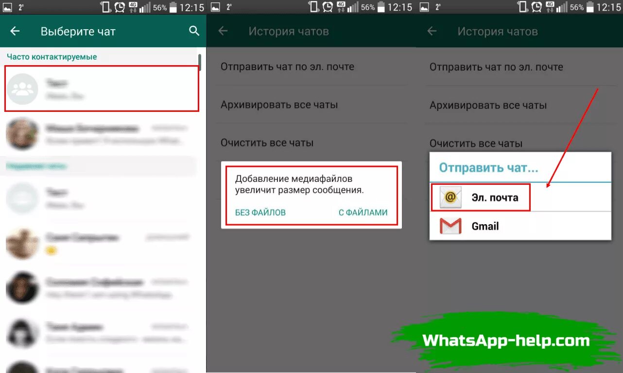 Отправить документы по ватсапу. Как переслать с ватсапа на почту. Чужую переписку в WHATSAPP. Прочитать переписку в WHATSAPP. Как прочитать чужие переписки в ватсапе.