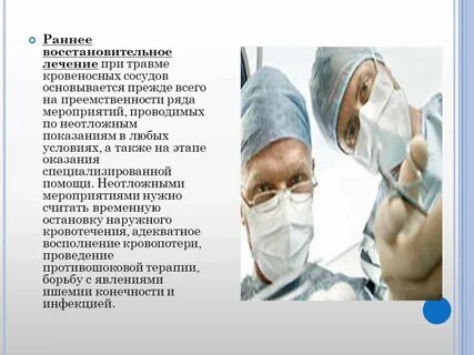 Травма сосудов