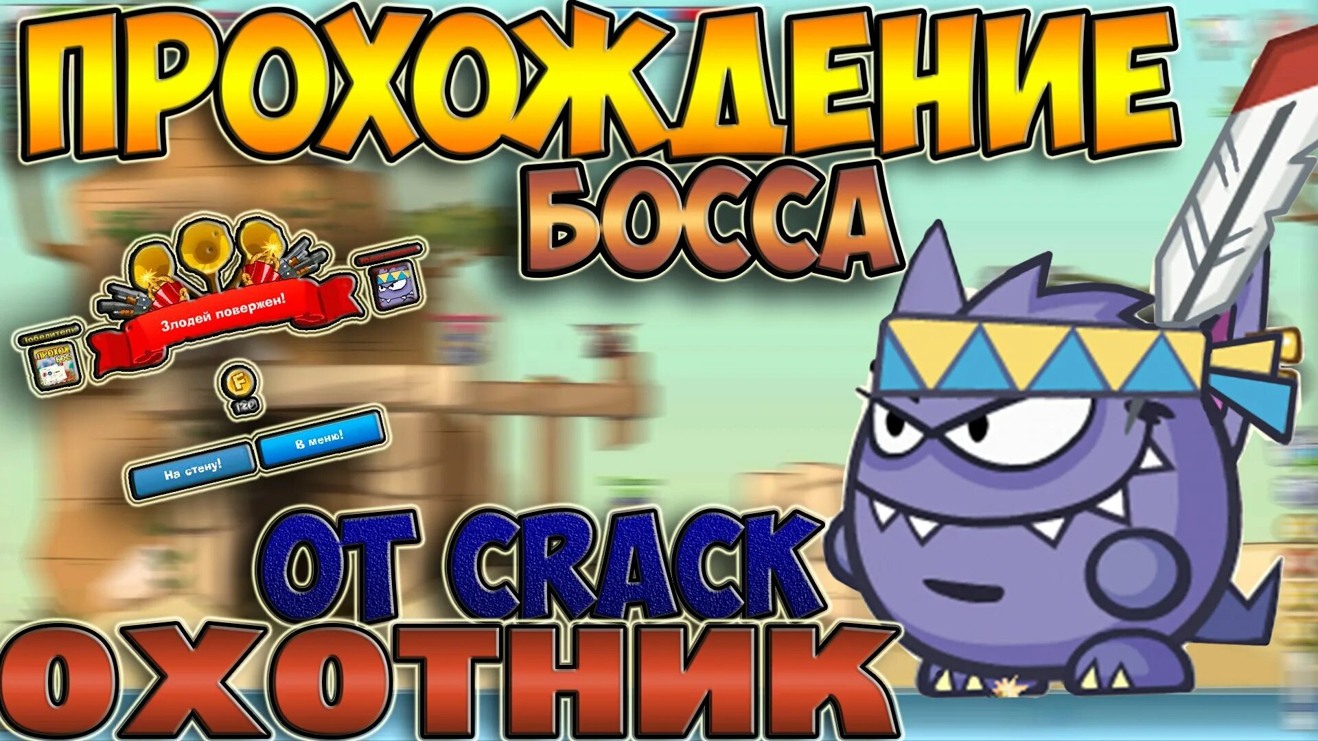 Как пройти босса в 4 акте. Вормикс игра. мастер ветра вормикс. вормикс тест. пройти босса.
